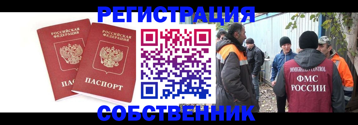 временная регистрация купить в Тыве
